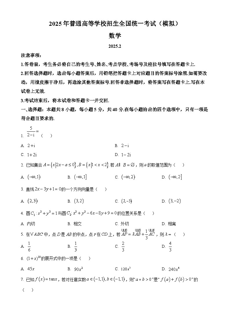 山东省临沂市2025届高三2月一模考试数学试卷  Word版无答案第1页
