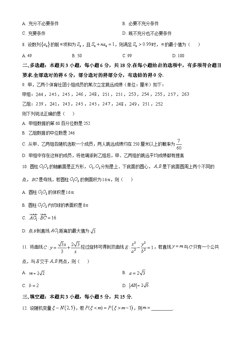 山东省临沂市2025届高三2月一模考试数学试卷  Word版无答案第2页