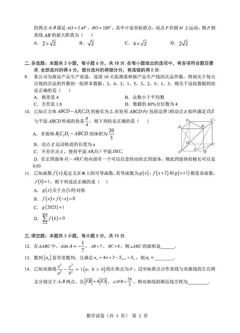 2025届湖北省重点高中智学联盟高三上学期8月联考数学试卷+答案第2页