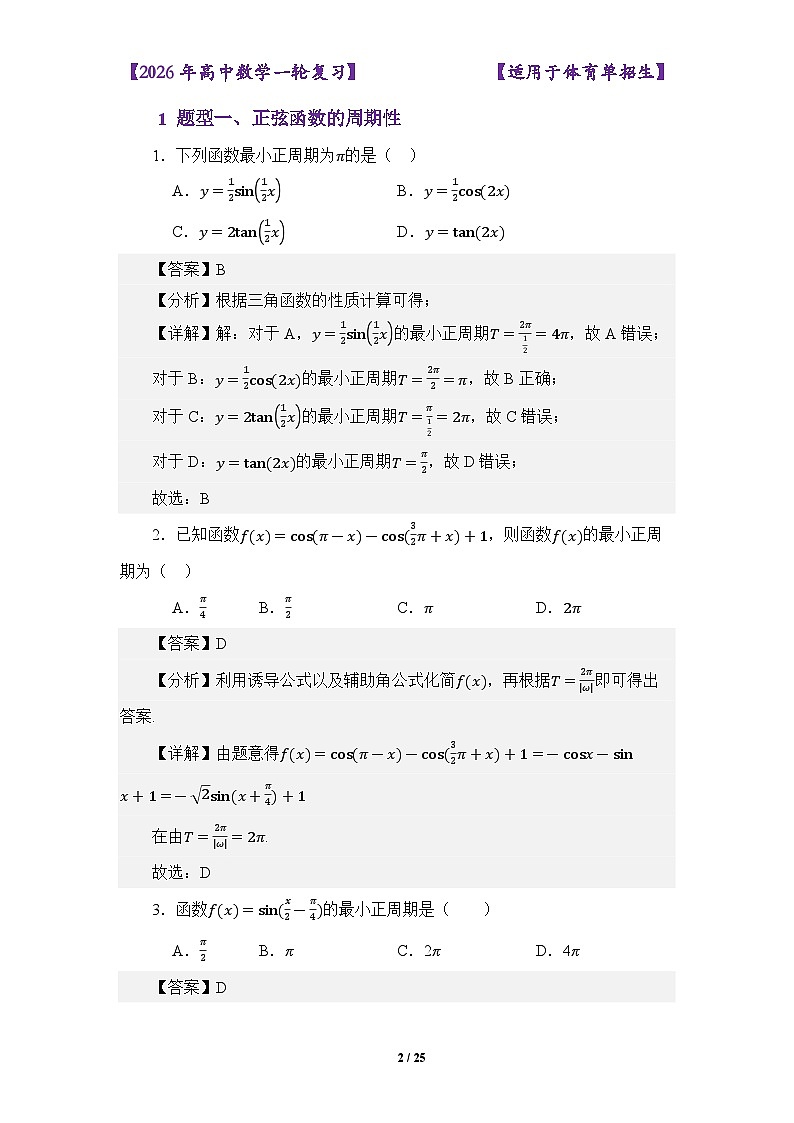 4.7正弦函数的图像与性质（练习）（解析版）第2页