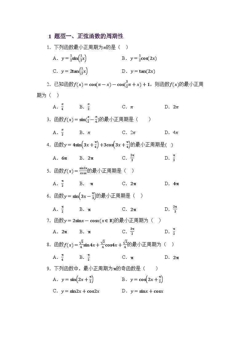 4.7正弦函数的图像与性质（练习）（原卷版）第2页