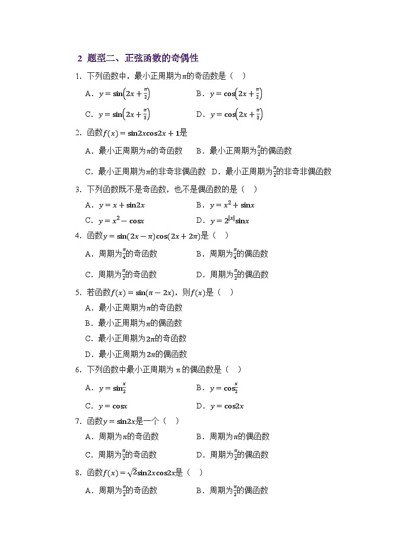 4.7正弦函数的图像与性质（练习）（原卷版）第3页