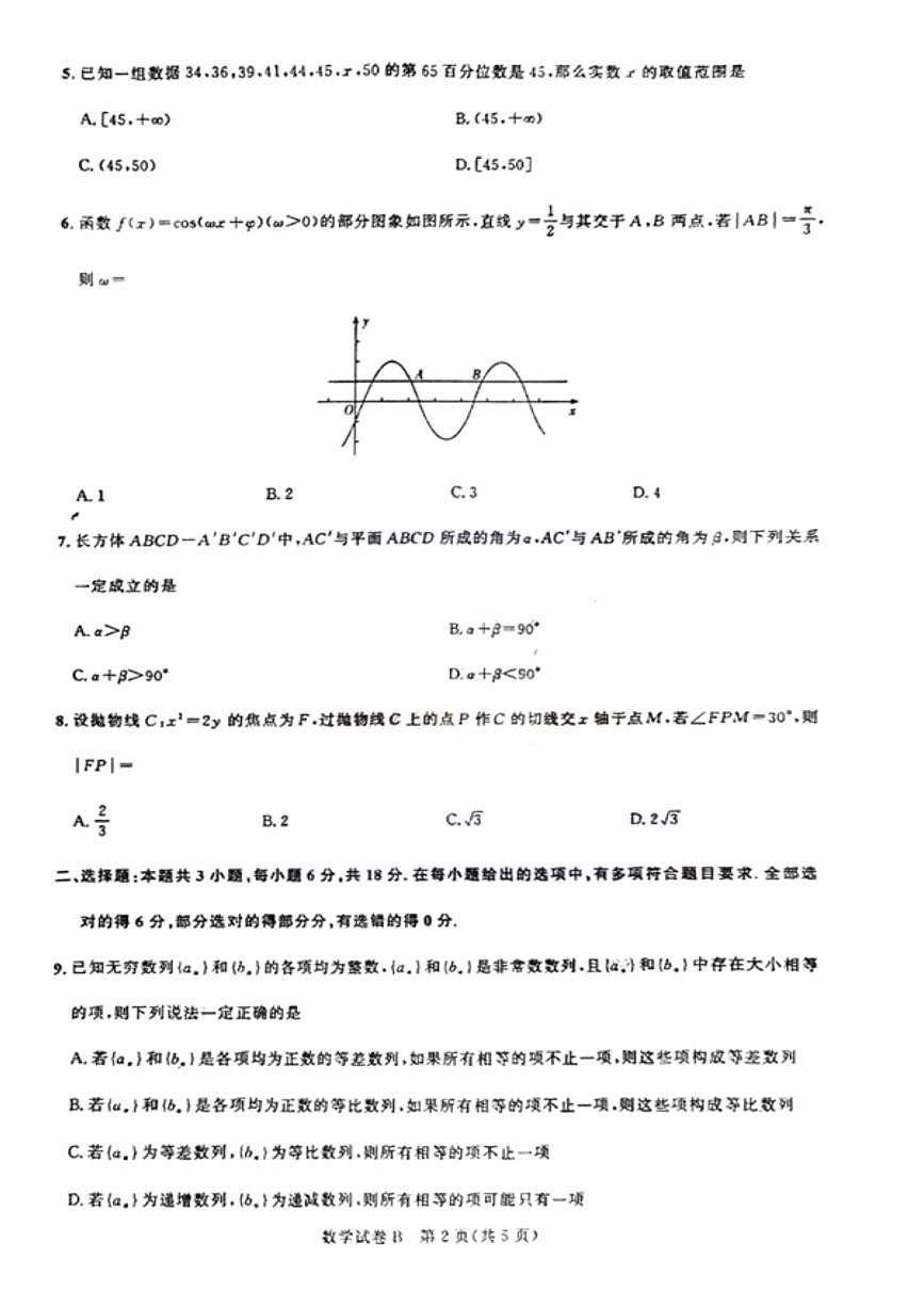 2025届广东省广州市高三年级上学期8月摸底考-数学试卷+答案第2页