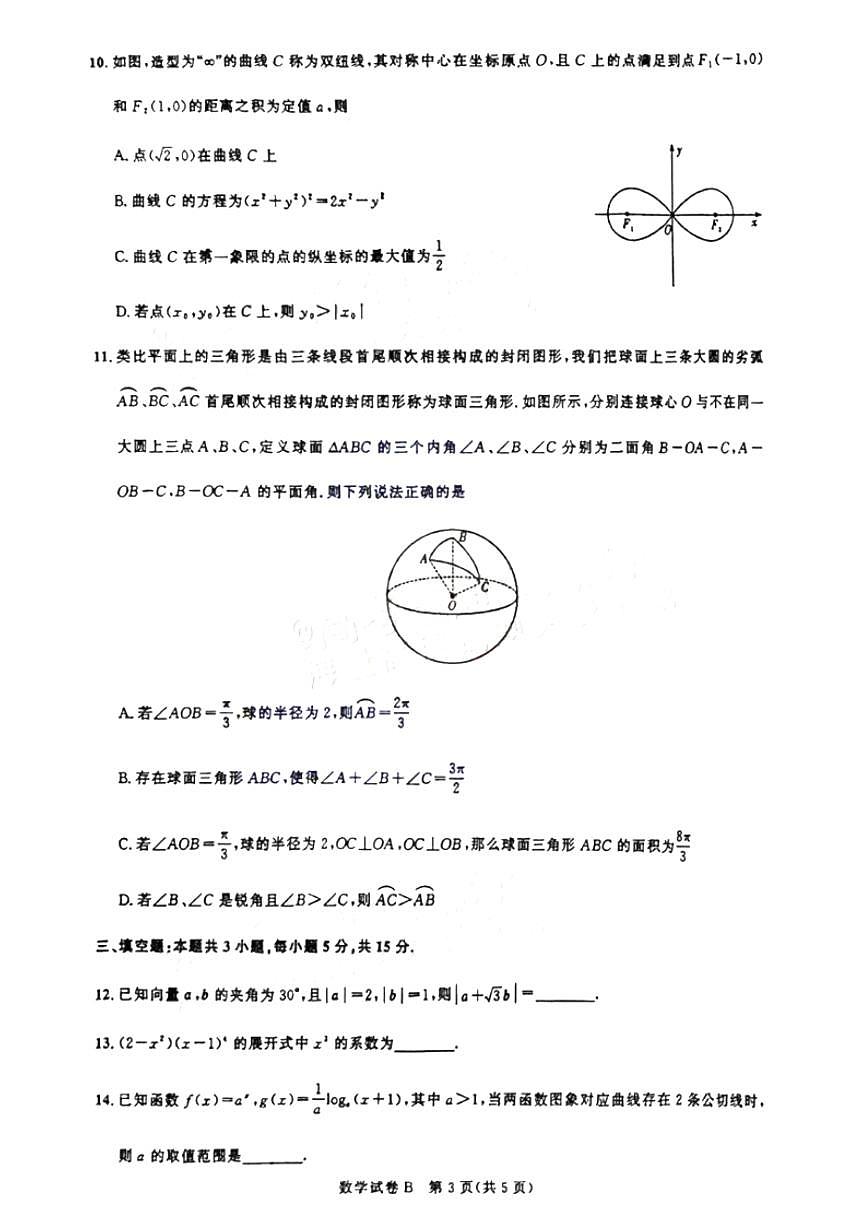 2025届广东省广州市高三年级上学期8月摸底考-数学试卷+答案第3页
