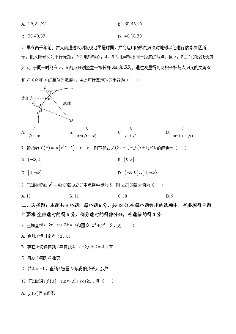 广东省大湾区2025届高三下学期一模数学试题（原卷版）第2页
