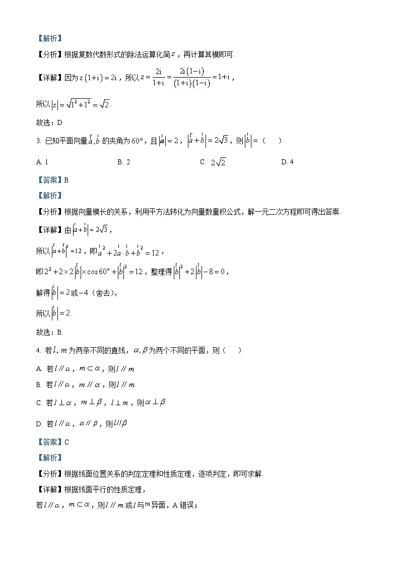 广东省大湾区2025届高三下学期一模数学试题 Word版含解析第2页