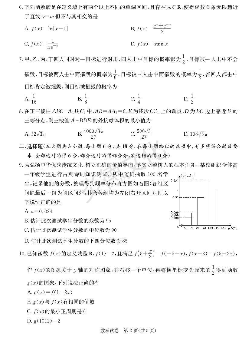 2025届新高考教学教研联盟高三第二次联考数学试卷第2页