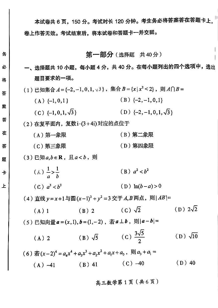 2025北京房山高三一模数学试题及答案第1页