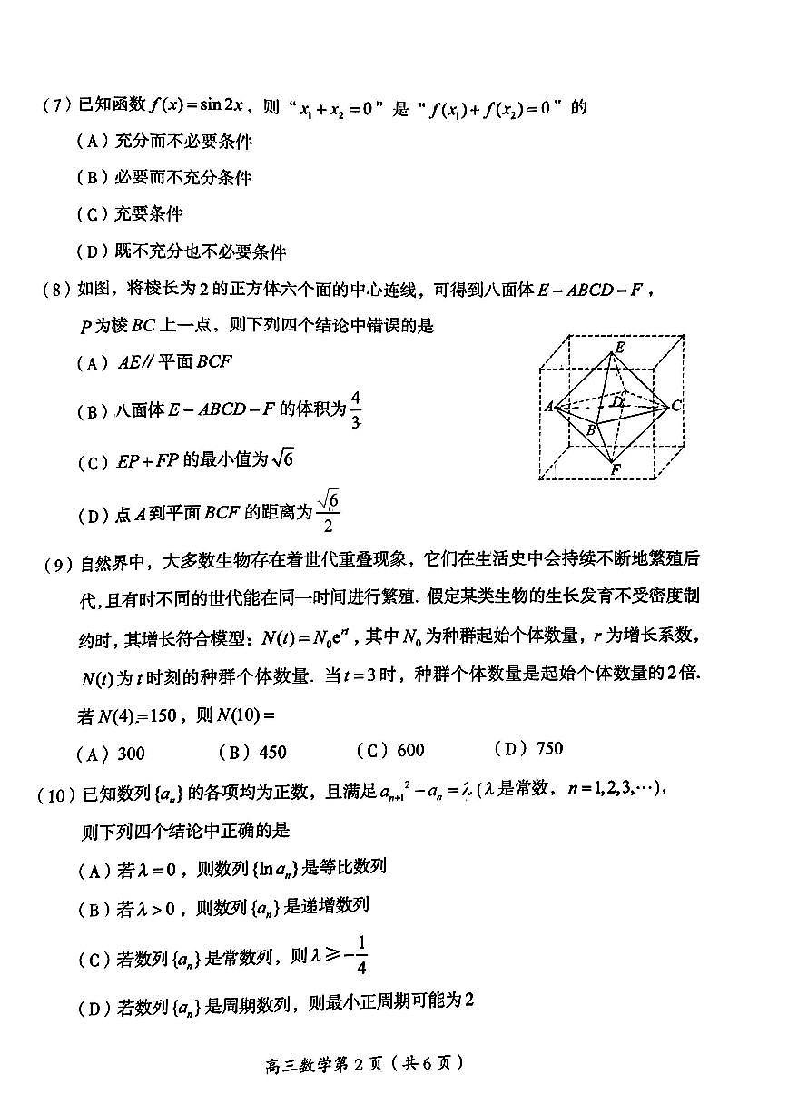 2025北京房山高三一模数学试题及答案第2页