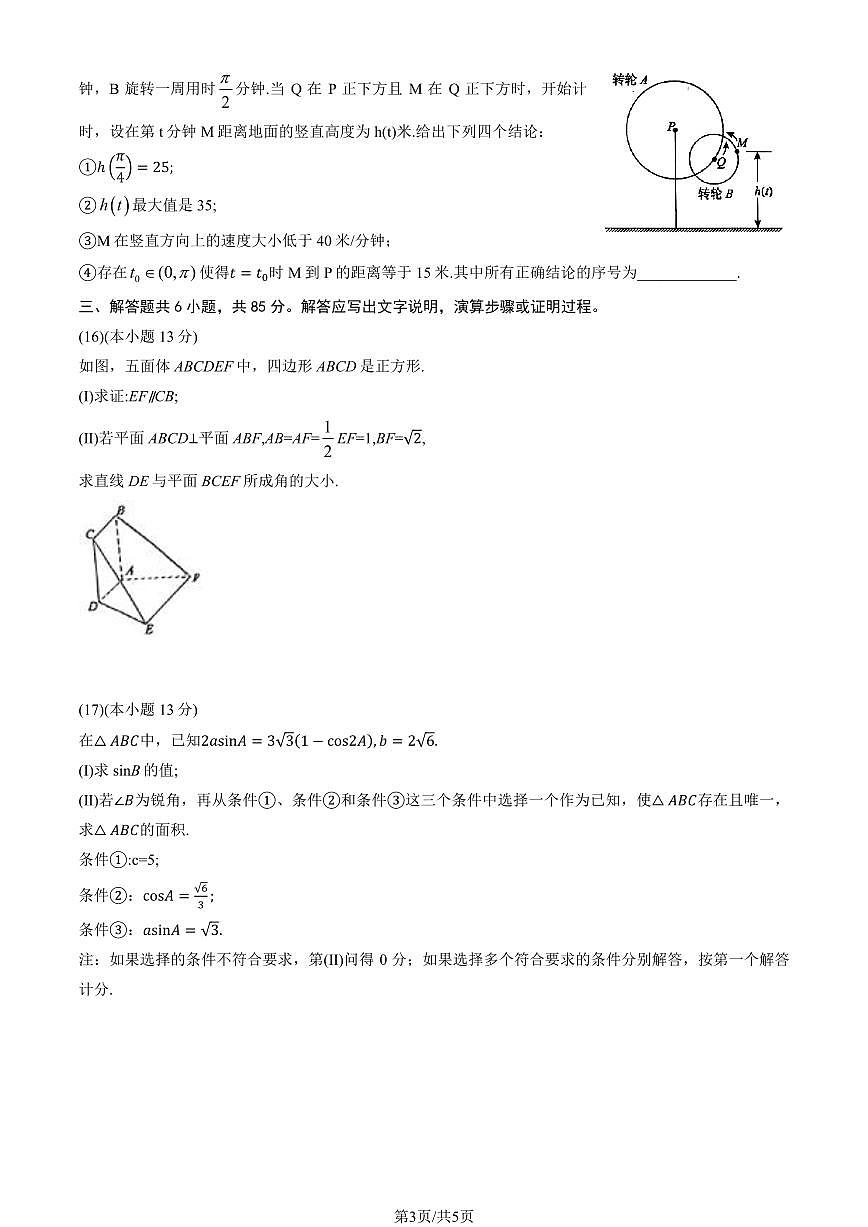 2025北京海淀高三一模数学试题及答案第3页