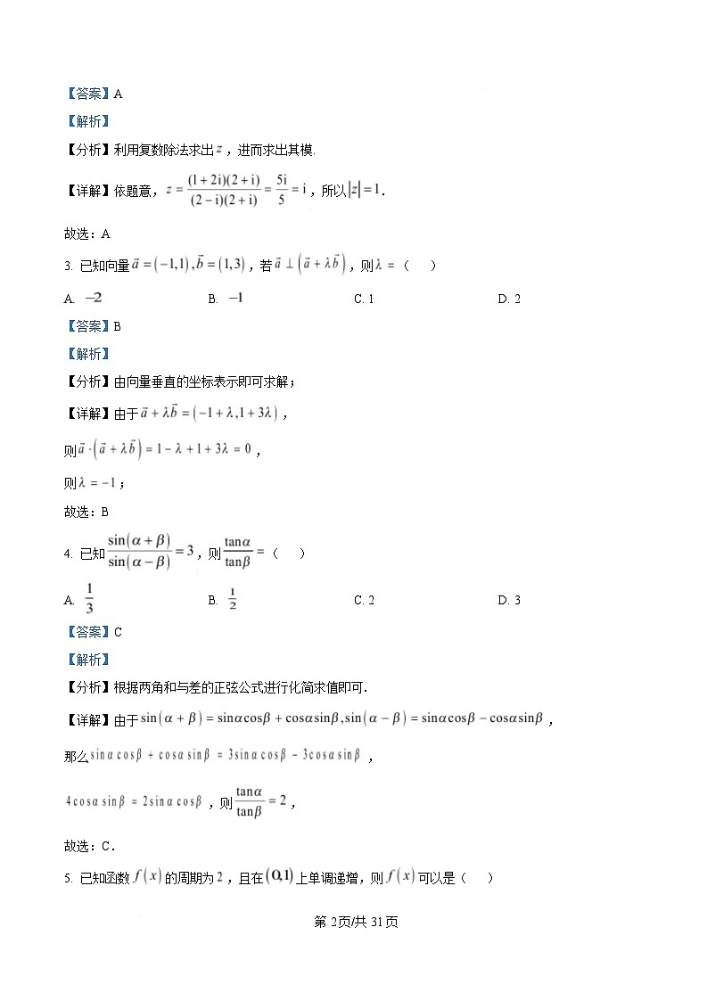 2025届广东省深圳一模深圳市高三年级第一次调研考试  Word版含解析第2页