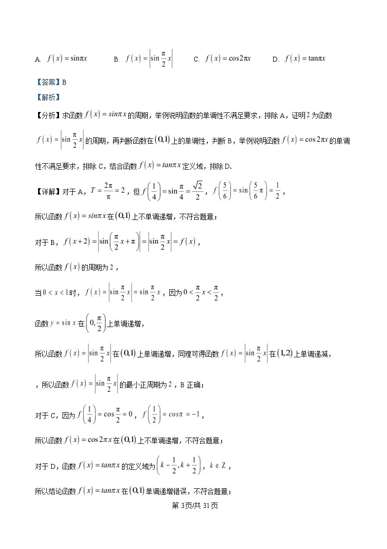 2025届广东省深圳一模深圳市高三年级第一次调研考试  Word版含解析第3页