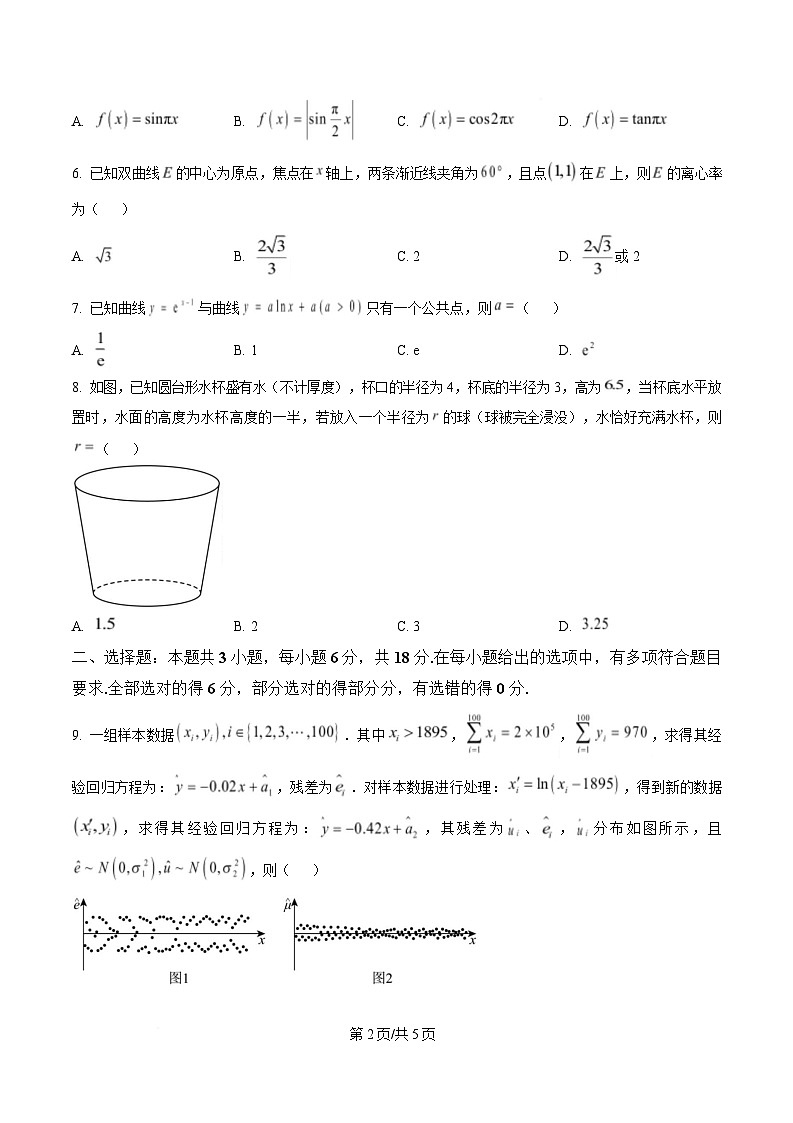 2025届广东省深圳一模深圳市高三年级第一次调研考试 （原卷版）第2页