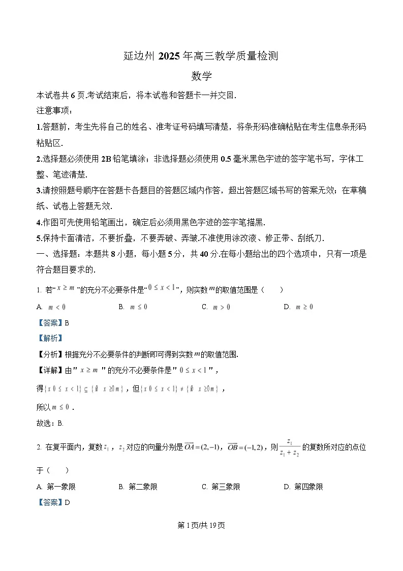 2025届吉林省延边朝鲜族自治州一模数学试题 Word版含解析第1页