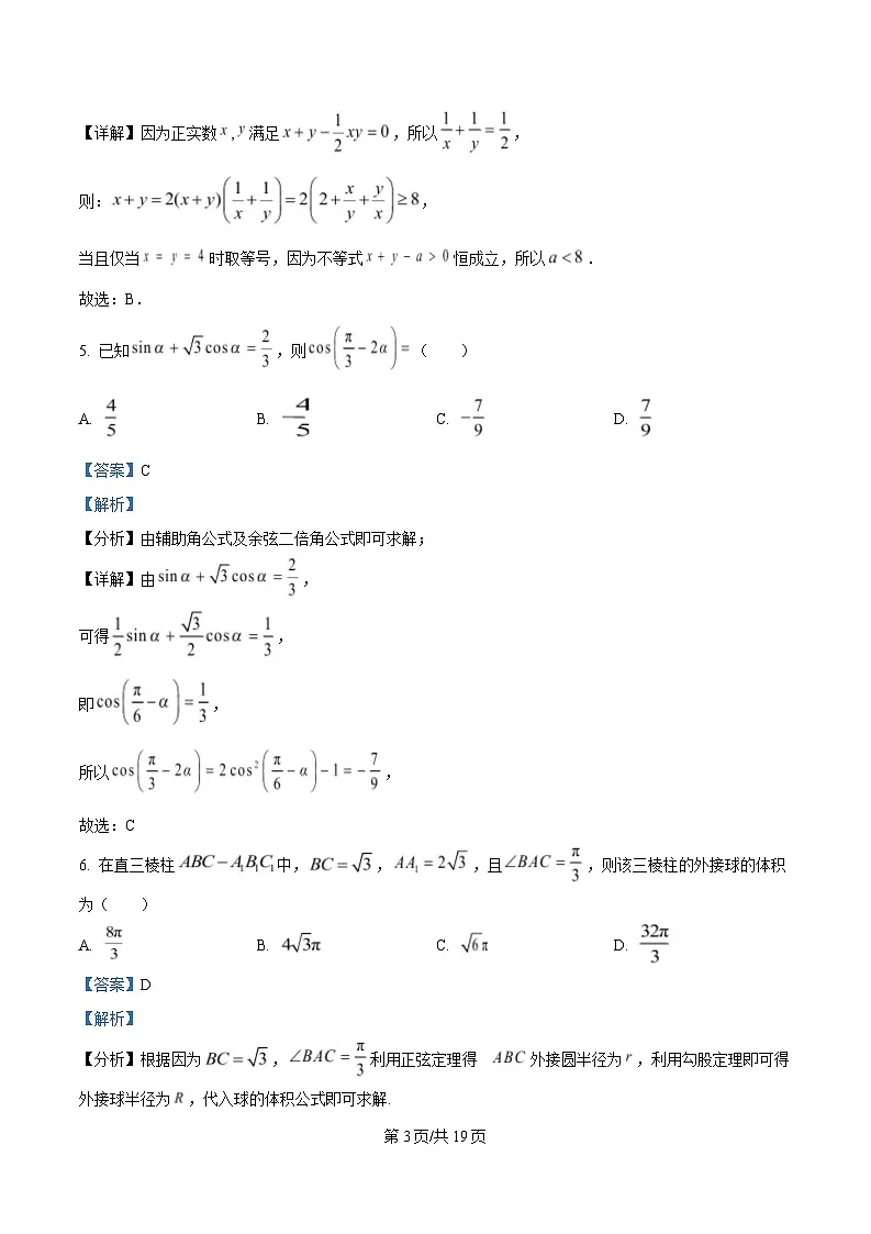 2025届吉林省延边朝鲜族自治州一模数学试题 Word版含解析第3页