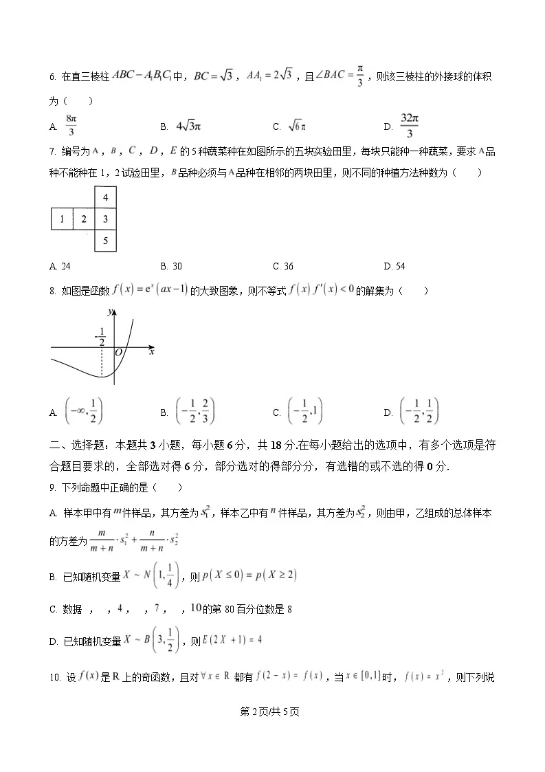 2025届吉林省延边朝鲜族自治州一模数学试题（原卷版）第2页