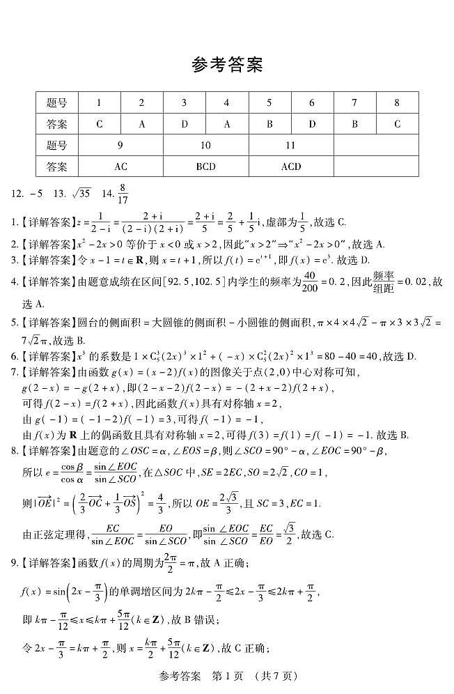 东北三省四市数学答案第1页