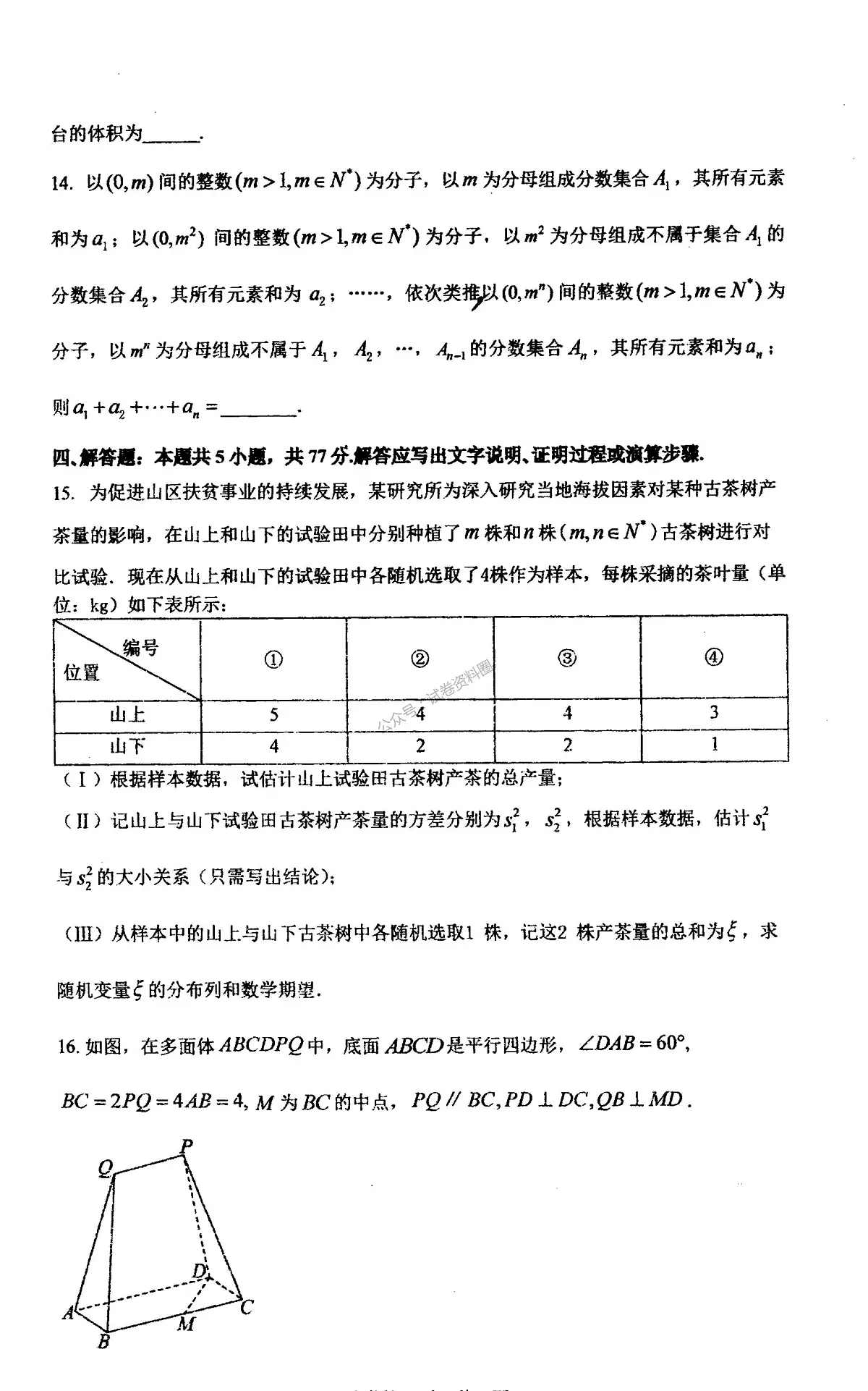 数学-湖北武汉华中师大一附中2025年高三下学期3月月考第3页