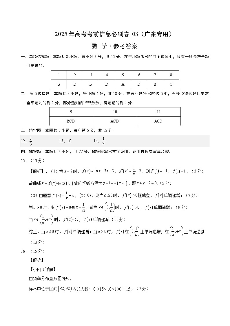 信息必刷卷03（广东专用）参考答案第1页