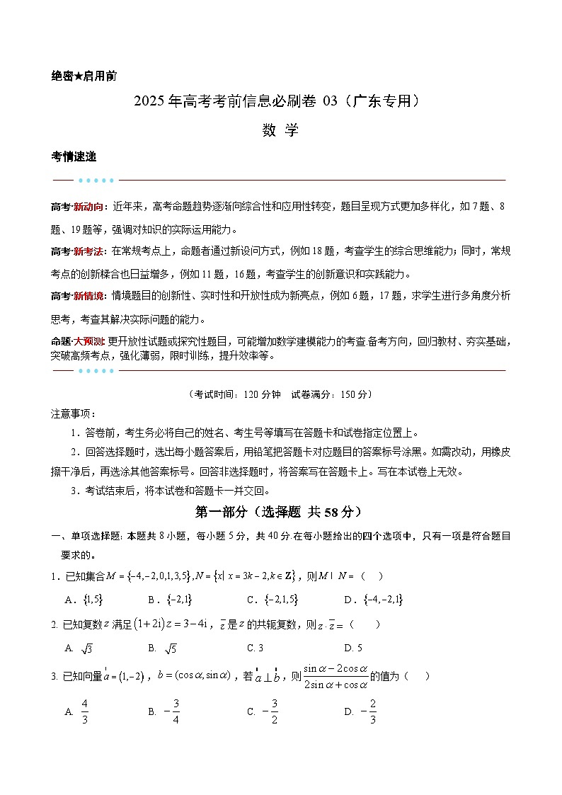 信息必刷卷03（广东专用）原卷版第1页