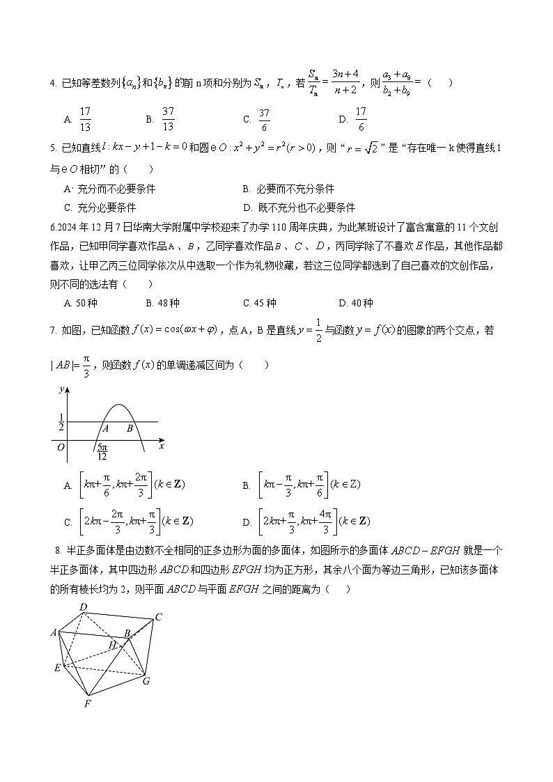 信息必刷卷03（广东专用）原卷版第2页