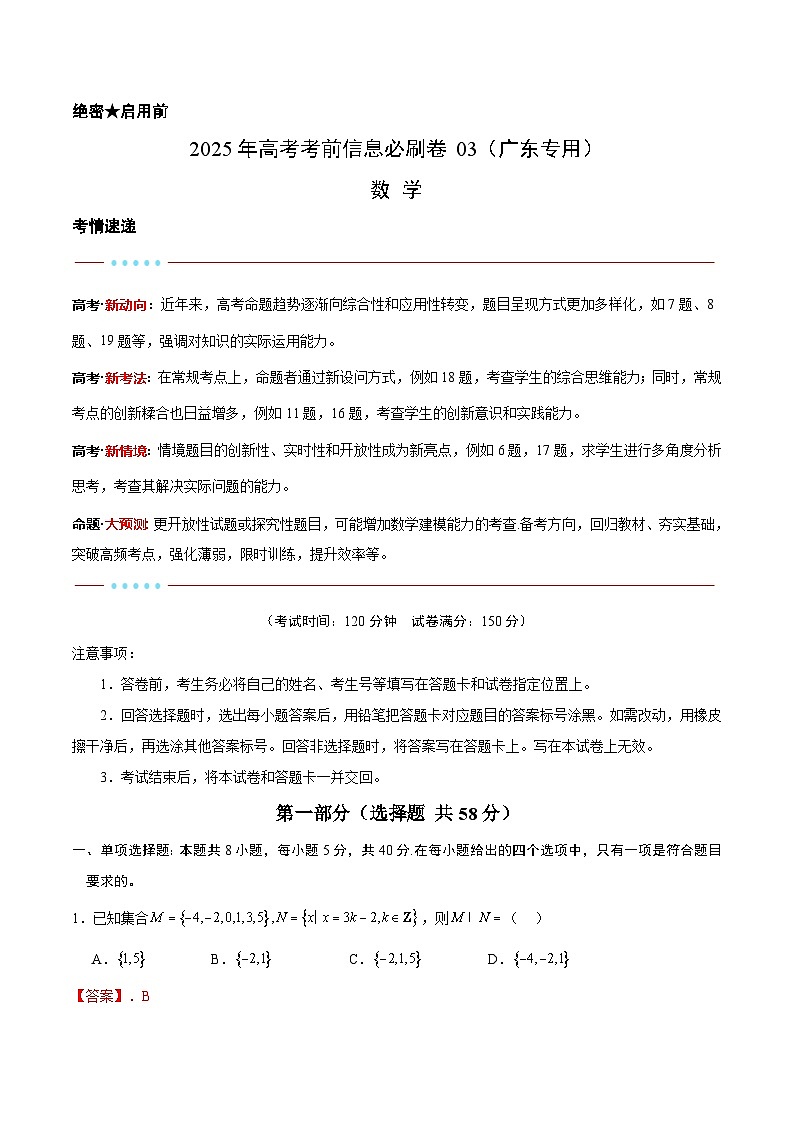 信息必刷卷03（广东专用）解析版第1页