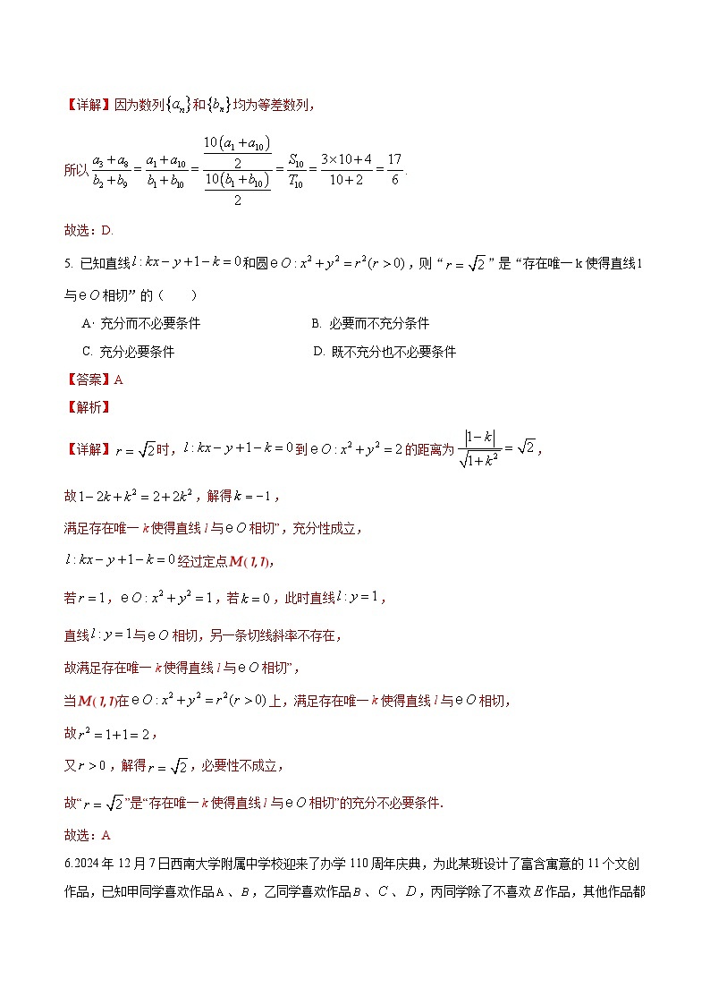 信息必刷卷03（广东专用）解析版第3页