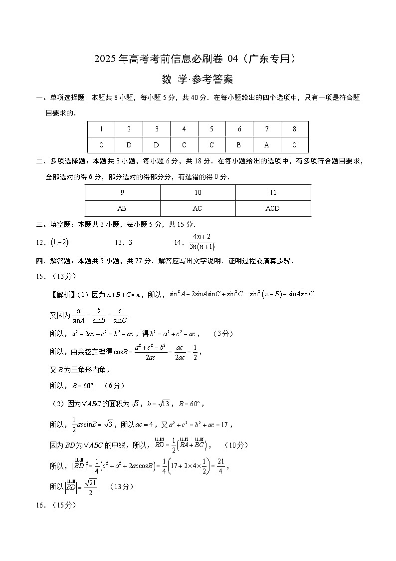 信息必刷卷04（广东专用）参考答案第1页