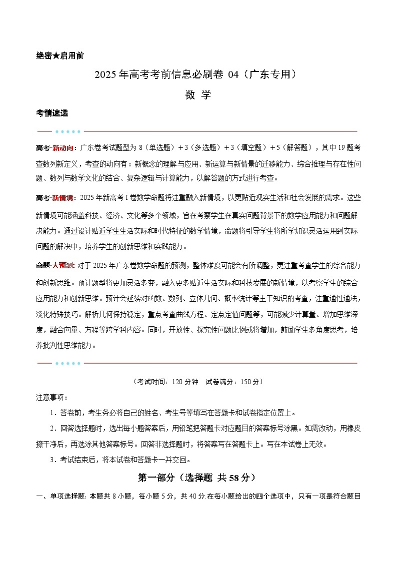 信息必刷卷04（广东专用）解析版第1页