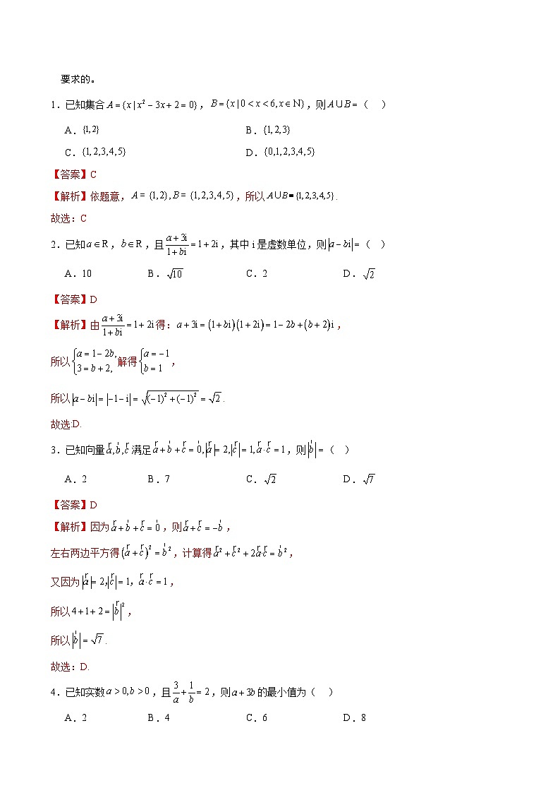 信息必刷卷04（广东专用）解析版第2页