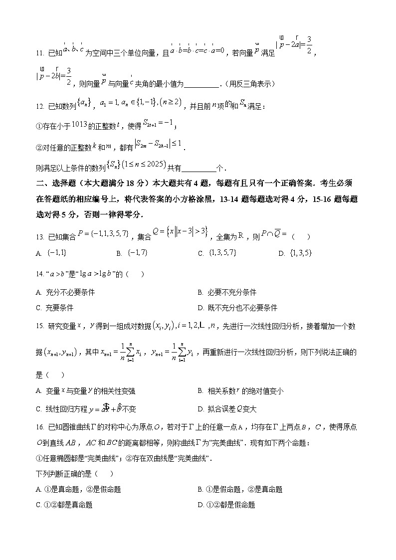 上海市浦东新区2024学年度第二学期高中教学质量检测数学第2页
