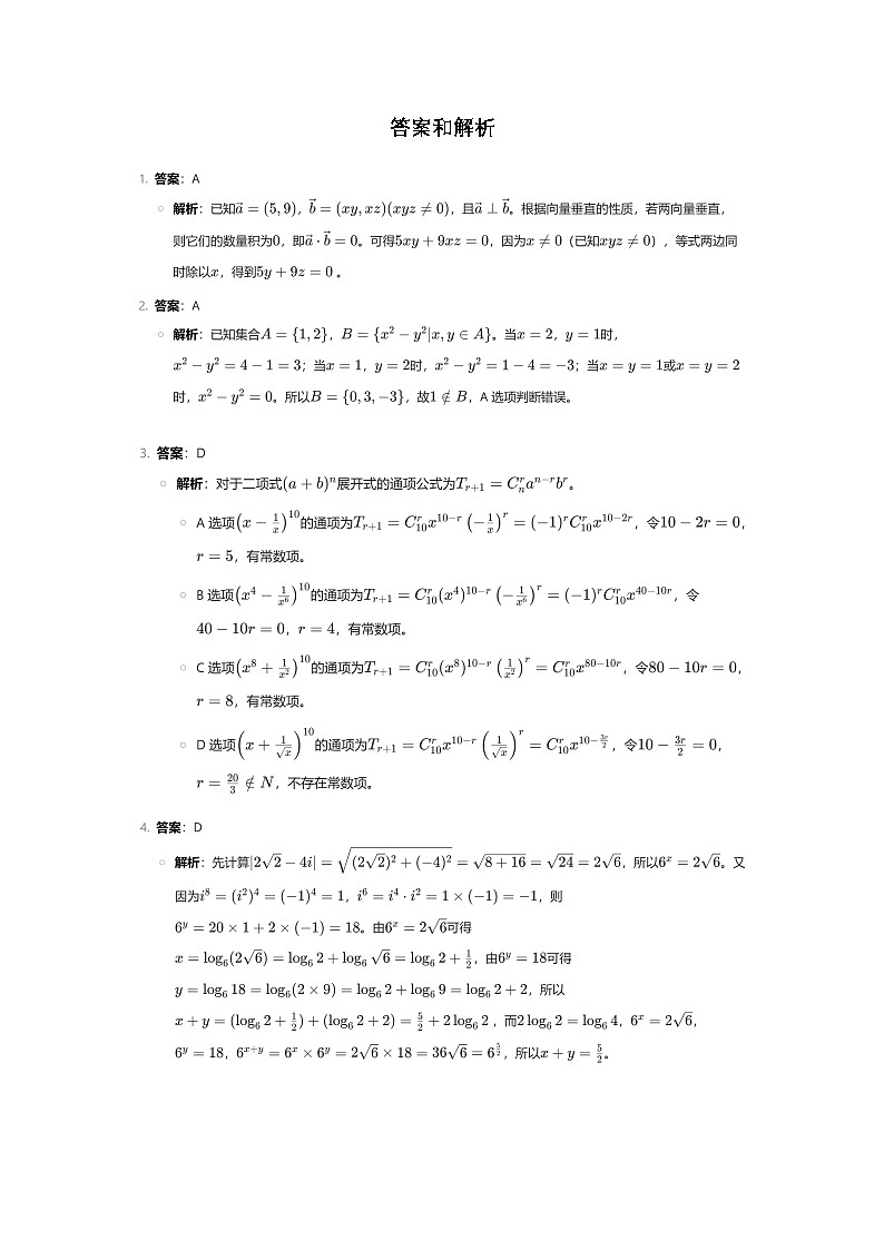 答案和解析第1页