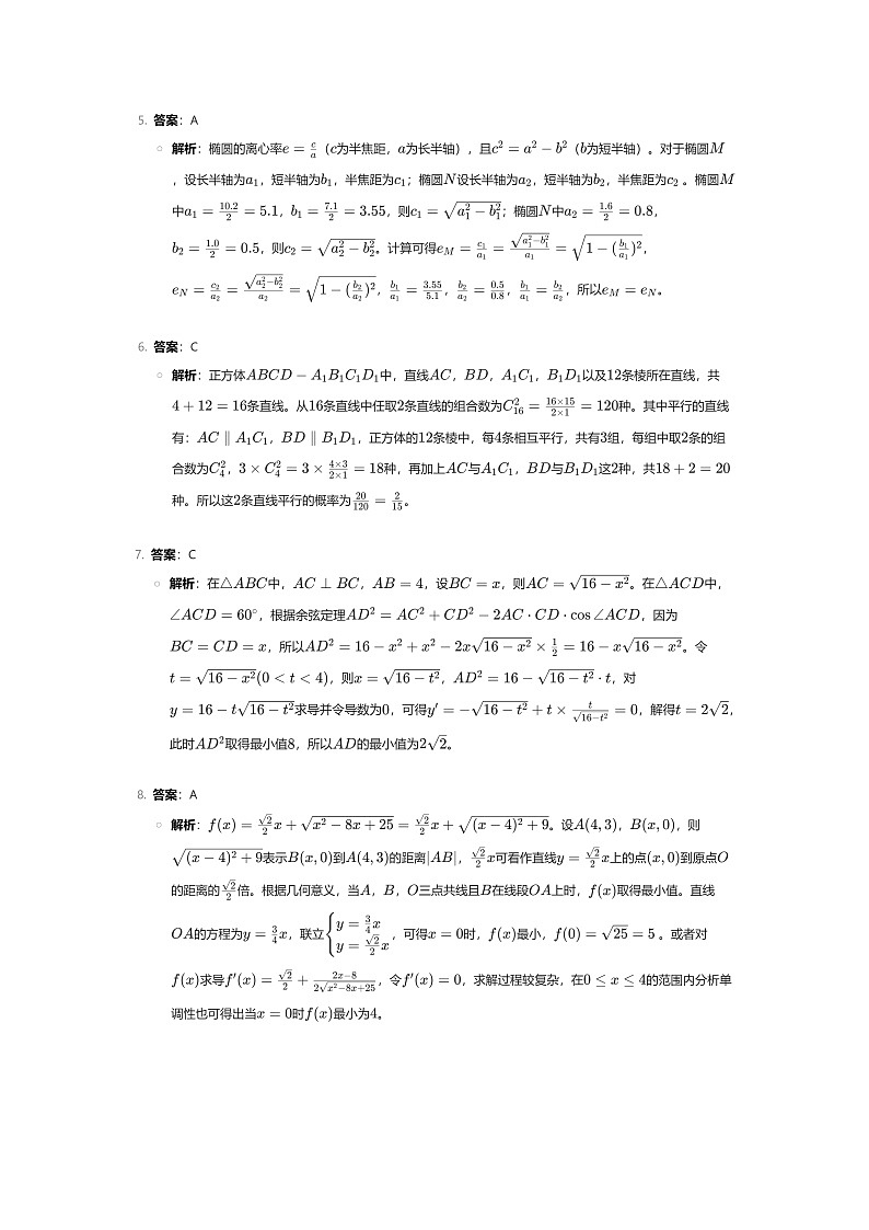 答案和解析第2页