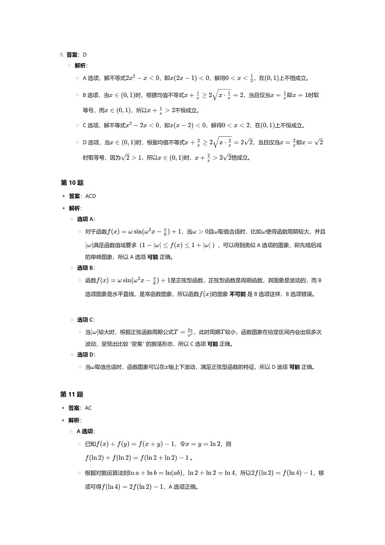 答案和解析第3页