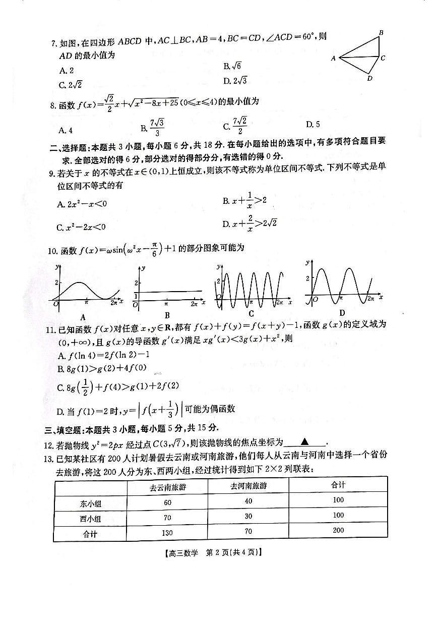 辽宁省普通高中2024-2025学年高三下学期三模数学试题第2页