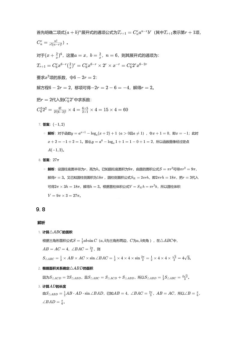 答案和解析第2页