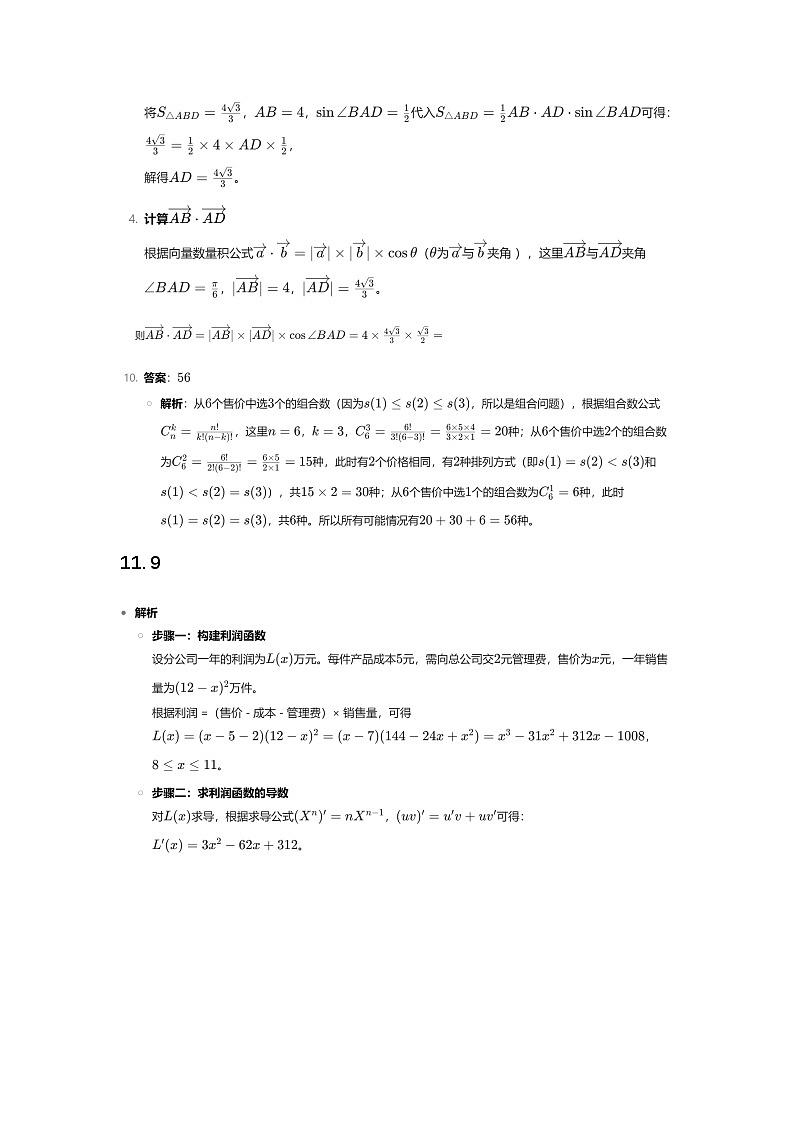 答案和解析第3页