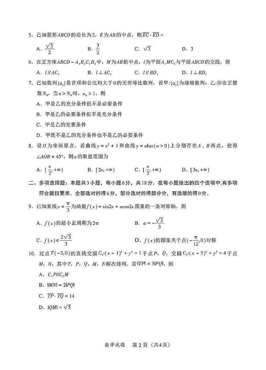 2025届福建省福州市、厦门市、泉州等九市高三三模（三检）质量检测数学试题+答案解析第2页
