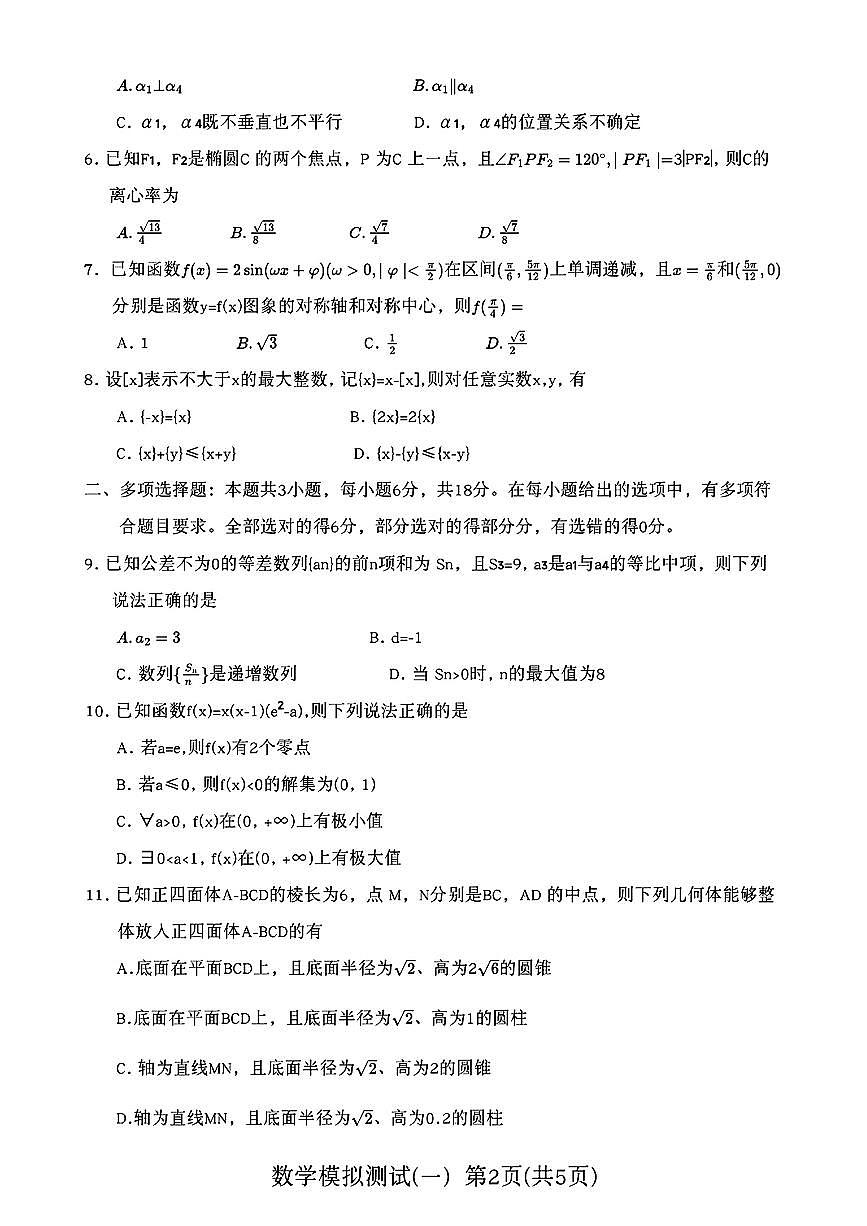 2025年广东高考一模数学试题含答案第2页