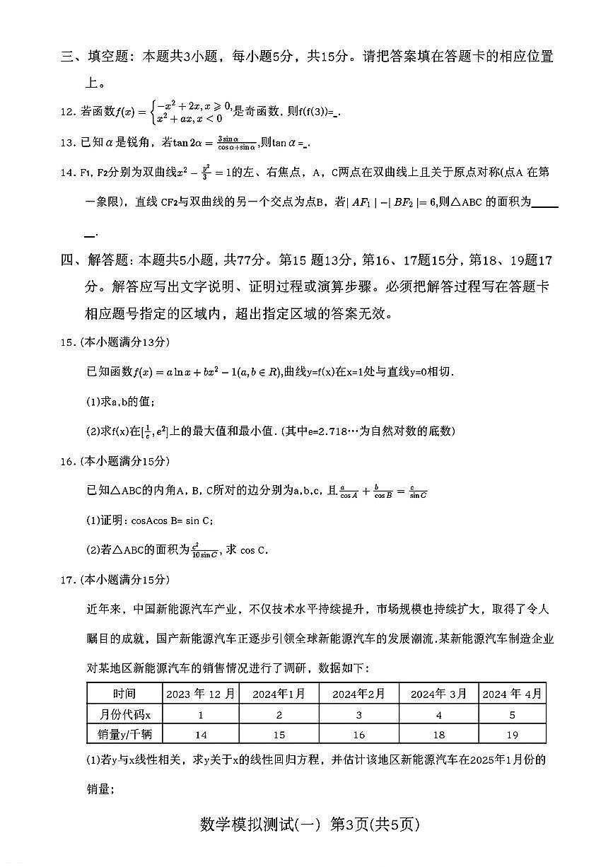 2025年广东高考一模数学试题含答案第3页