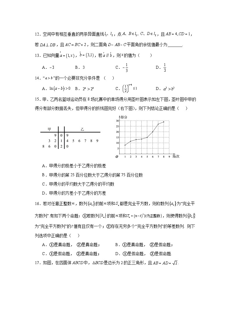 2025届上海市宝山区高考二模数学试卷（无答案）第2页