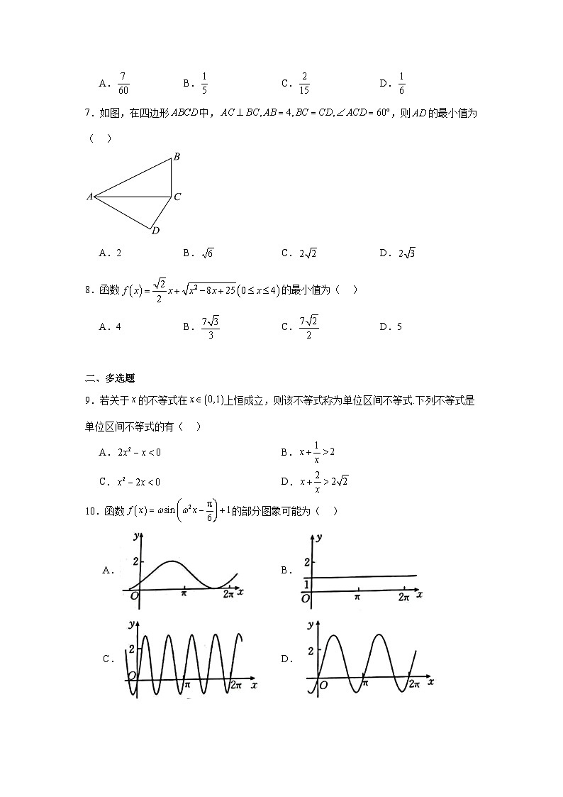 辽宁省普通高中2024-2025学年高三下学期三模数学试题（无答案）第2页