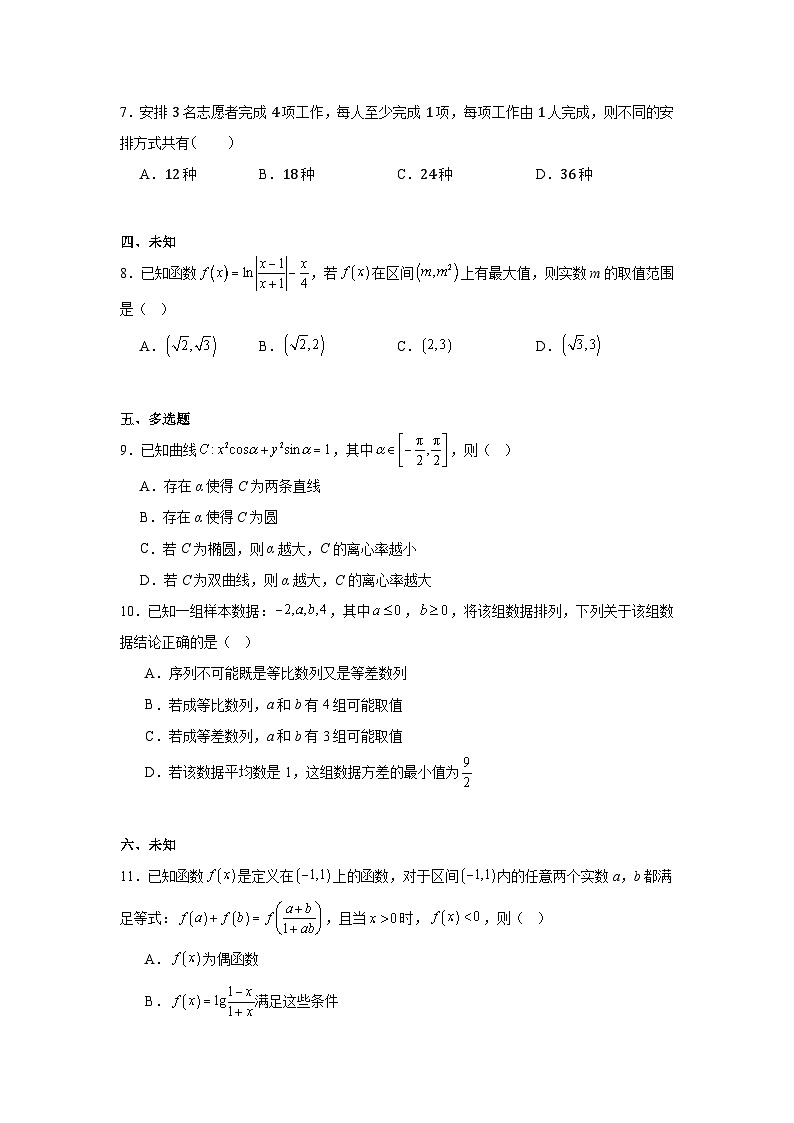 新疆维吾尔自治区2025届高三下学期普通高考第三次适应性检测数学试题（无答案）第2页