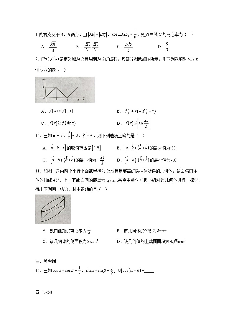 浙江省台州市2025届高三第二次教学质量评估数学试题（无答案）第2页