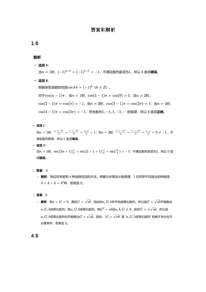 答案和解析第1页