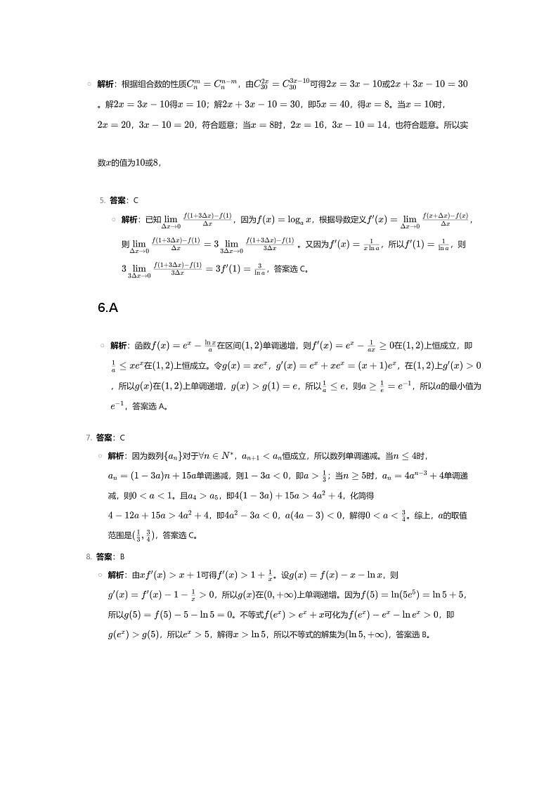 答案和解析第2页