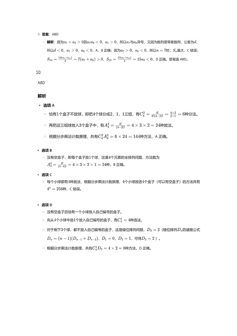 答案和解析第3页