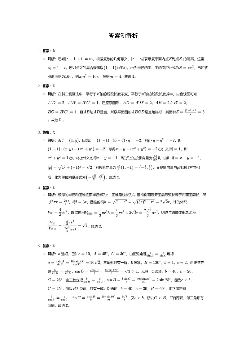 答案和解析第1页
