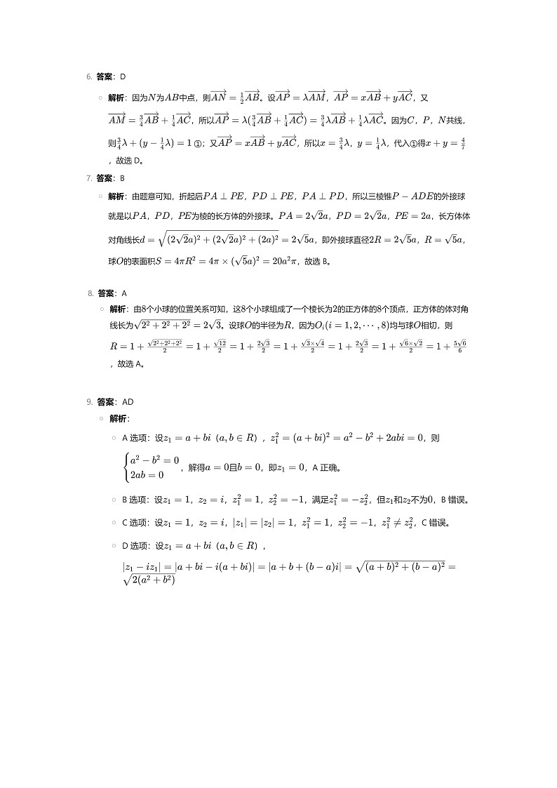 答案和解析第2页