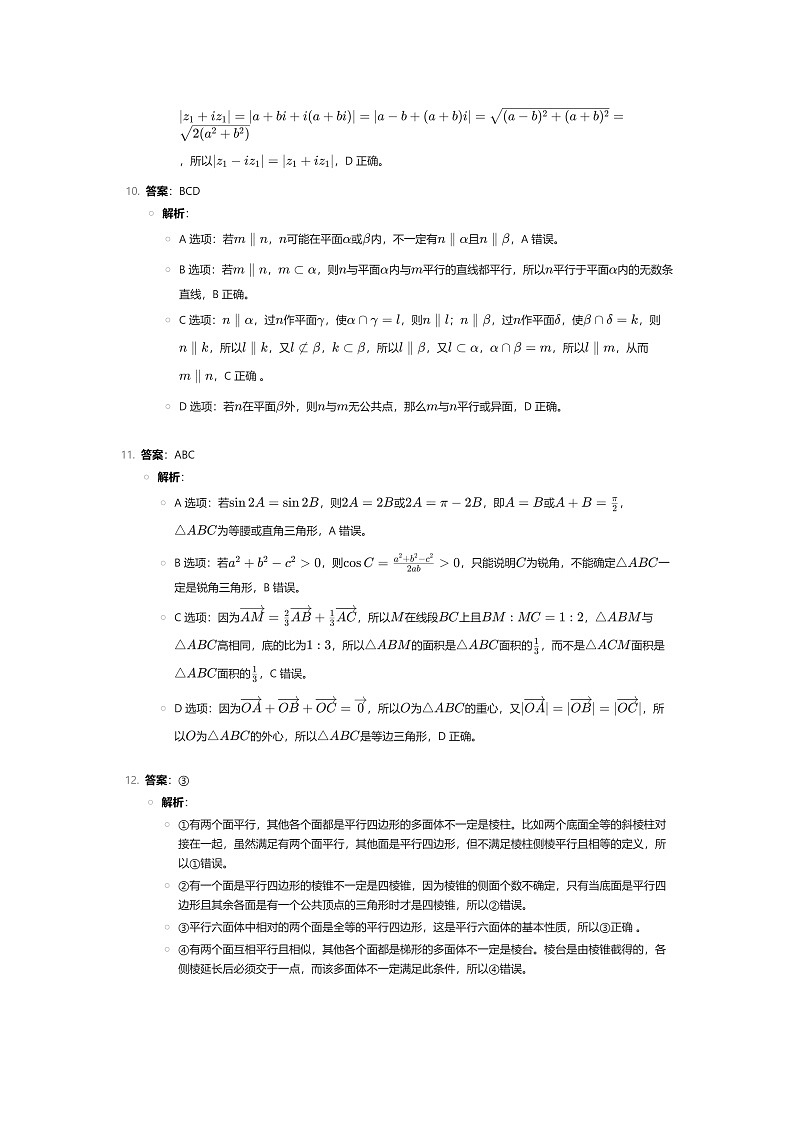 答案和解析第3页